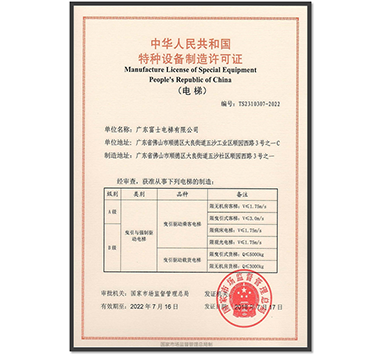 特種設備制造許可證