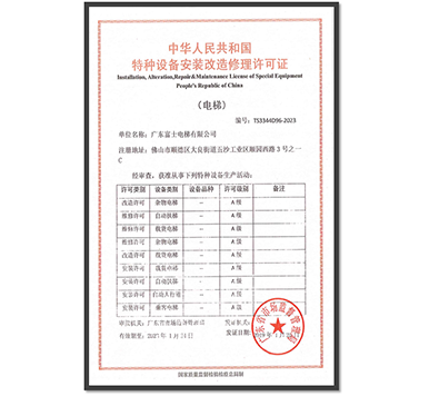 特種設備安裝改造修理許可證