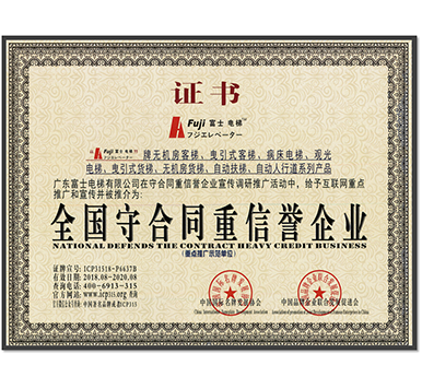 全國守合同重信譽企業